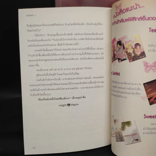 ศึกนิรันดร์ เล่ม 1-2 - จิ้ง รูปที่ 8