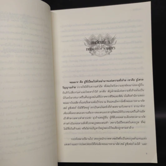 ศึกนิรันดร์ เล่ม 1-2 - จิ้ง รูปที่ 6