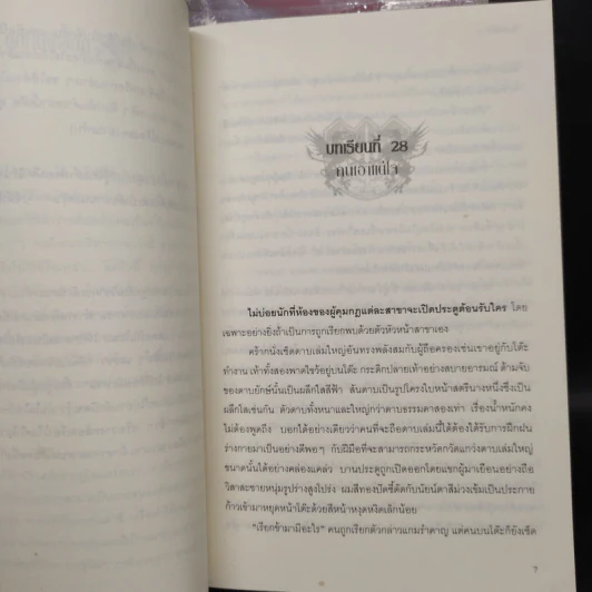 ศึกนิรันดร์ เล่ม 1-2 - จิ้ง รูปที่ 7