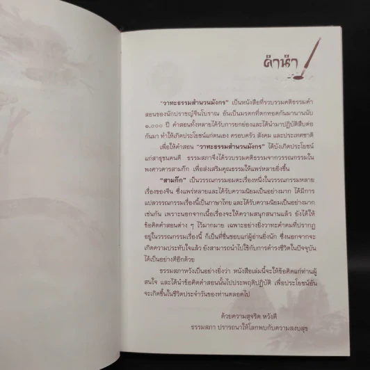 วาทะธรรม สำนวนมังกร สามก๊ก รูปที่ 5