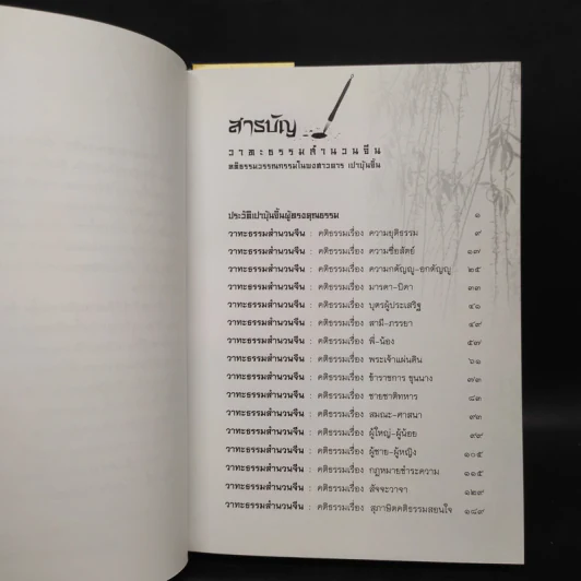 เปาบุ้นจิ้น วาทะธรรม สำนวนจีน รูปที่ 6