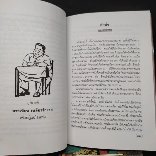 สามก๊กฉบับวณิพก 8 เล่ม Boxset - ยาขอบ รูปที่ 9