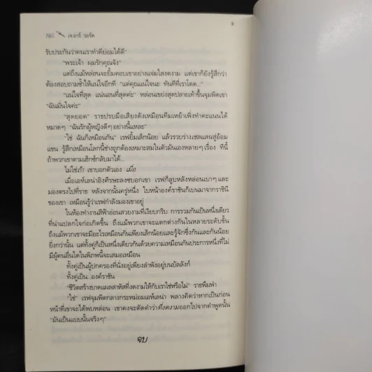 นิยายชุด ภราดรผู้พิทักษ์ Lover Avenged นักสู้ผู้พิทักษ์ - J.R.Ward รูปที่ 7
