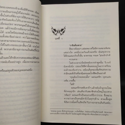 นิยายชุด ภราดรผู้พิทักษ์ Lover Avenged นักสู้ผู้พิทักษ์ - J.R.Ward รูปที่ 6
