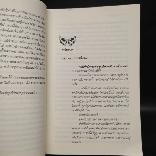 พยัคฆ์สาวผู้พิทักษ์ นิยายชุด ภราดรผู้พิทักษ์ - J.R.Ward รูปที่ 6
