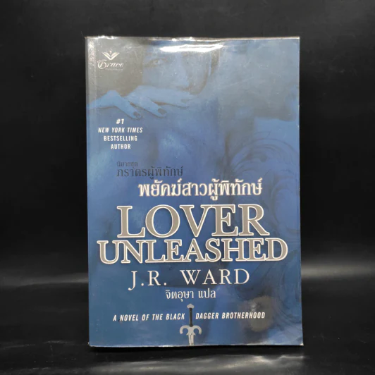 พยัคฆ์สาวผู้พิทักษ์ นิยายชุด ภราดรผู้พิทักษ์ - J.R.Ward รูปที่ 1