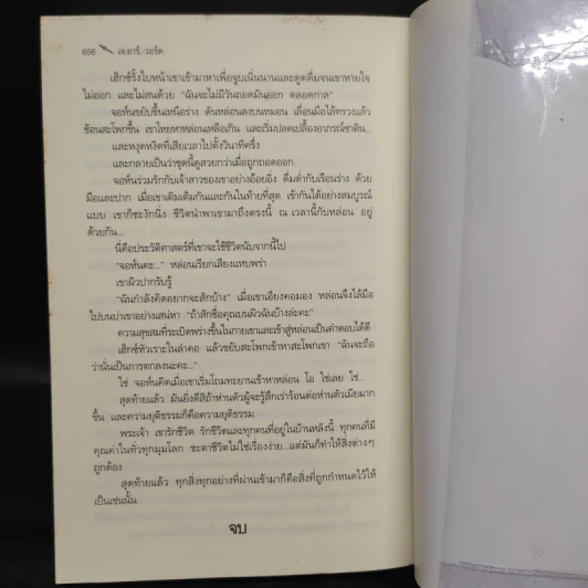 นิยายชุด ภราดรผู้พิทักษ์ Lover Mind ดวงใจผู้พิทักษ์ - J.R.Ward รูปที่ 7