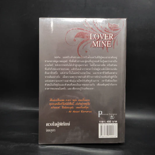 นิยายชุด ภราดรผู้พิทักษ์ Lover Mind ดวงใจผู้พิทักษ์ - J.R.Ward รูปที่ 2