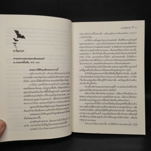 นิยายชุด ภราดรผู้พิทักษ์ Lover Mind ดวงใจผู้พิทักษ์ - J.R.Ward รูปที่ 6