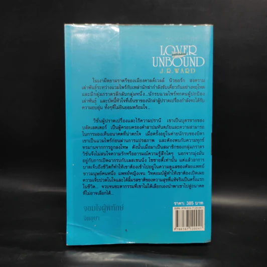 นิยายชุด ภราดรผู้พิทักษ์ จอมใจผู้พิทักษ์ - J.R.Ward รูปที่ 2