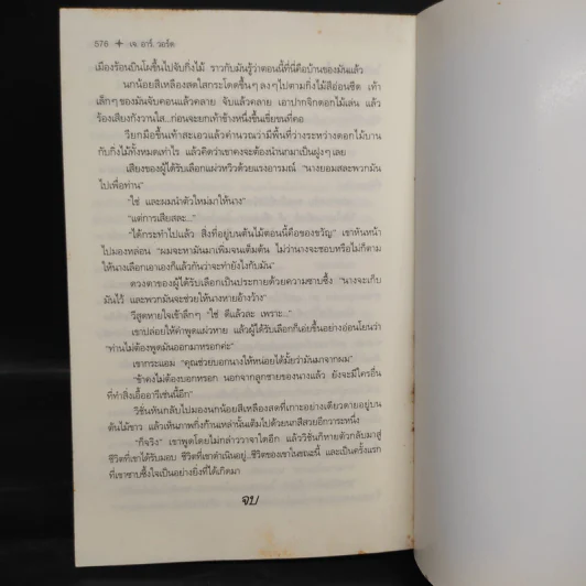 นิยายชุด ภราดรผู้พิทักษ์ จอมใจผู้พิทักษ์ - J.R.Ward รูปที่ 7