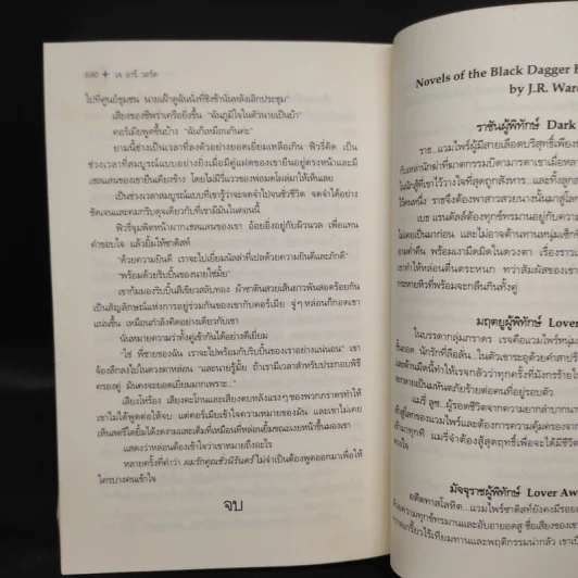 นิยายชุด ภราดรผู้พิทักษ์ สุภาพบุรุษผู้พิทักษ์ - J.R.Ward รูปที่ 7