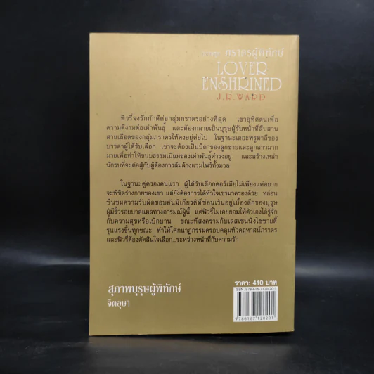 นิยายชุด ภราดรผู้พิทักษ์ สุภาพบุรุษผู้พิทักษ์ - J.R.Ward รูปที่ 2