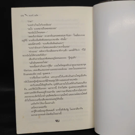 พยัคฆ์สาวผู้พิทักษ์ นิยายชุด ภราดรผู้พิทักษ์ - J.R.Ward รูปที่ 7