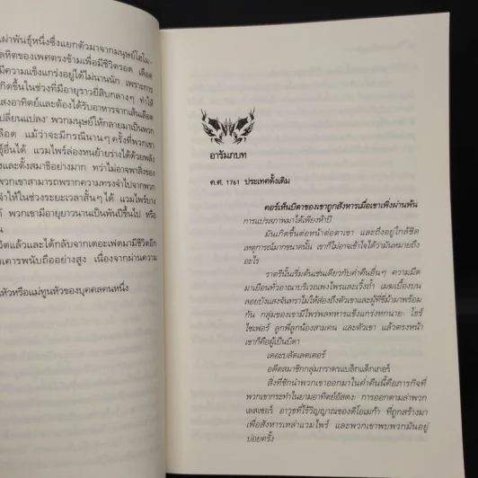 พยัคฆ์สาวผู้พิทักษ์ นิยายชุด ภราดรผู้พิทักษ์ - J.R.Ward รูปที่ 6