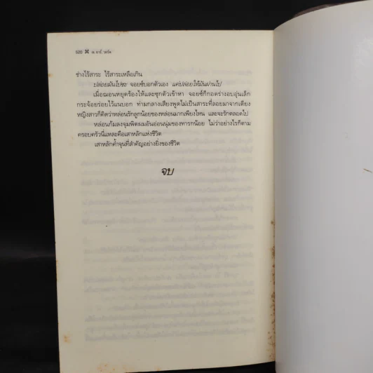 นิยายชุด ภราดรผู้พิทักษ์ Lover Revealed ยอดรักผู้พิทักษ์ - J.R.Ward รูปที่ 7