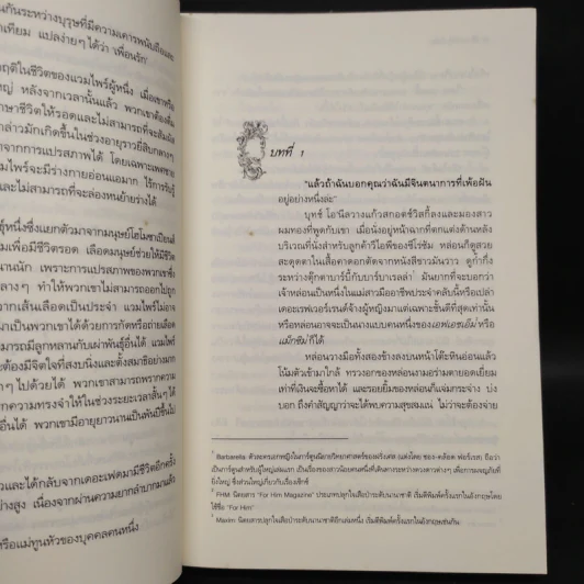 นิยายชุด ภราดรผู้พิทักษ์ Lover Revealed ยอดรักผู้พิทักษ์ - J.R.Ward รูปที่ 6