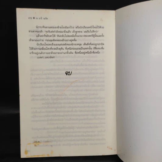 มัจจุราชผู้พิทักษ์ (ชุดภราดรผู้พิทักษ์ เล่ม 3) - J.R. Ward รูปที่ 7
