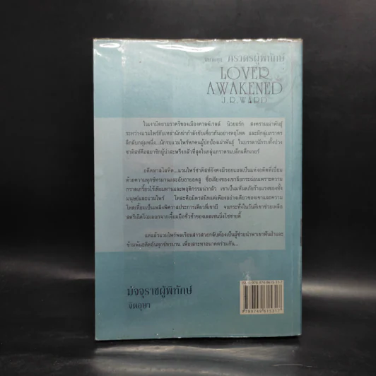 มัจจุราชผู้พิทักษ์ (ชุดภราดรผู้พิทักษ์ เล่ม 3) - J.R. Ward รูปที่ 2
