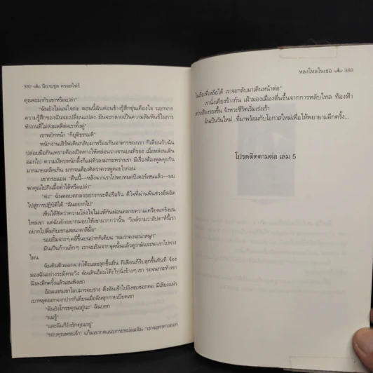 หลงใหลในเธอ - Sylvia Day (ซิลเวีย เดย์) รูปที่ 7