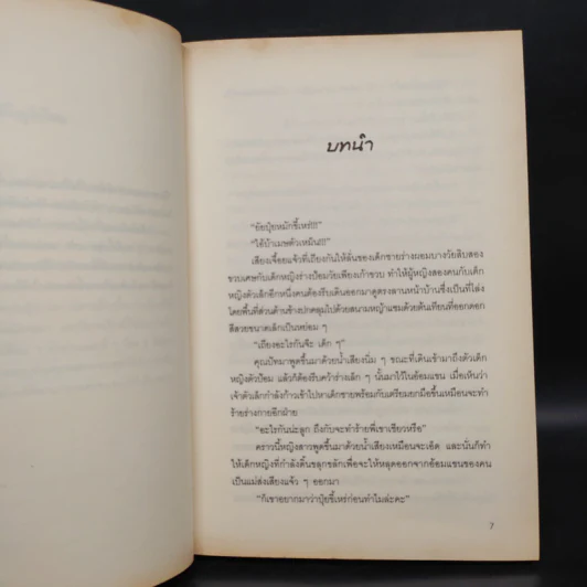 กามเทพสลับรัก 2 เล่มจบ - พันวลี รูปที่ 6