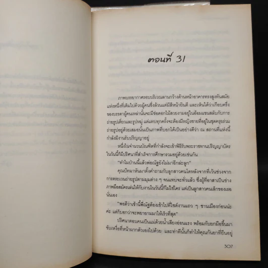 กามเทพสลับรัก 2 เล่มจบ - พันวลี รูปที่ 7