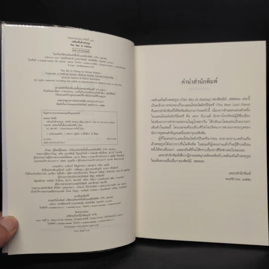 เพลิงแค้นล้างตระกูล - Sidney Sheldon (ซิดนีย์ เชลดอน) รูปที่ 5