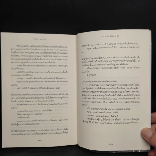 เพลิงแค้นล้างตระกูล - Sidney Sheldon (ซิดนีย์ เชลดอน) รูปที่ 7