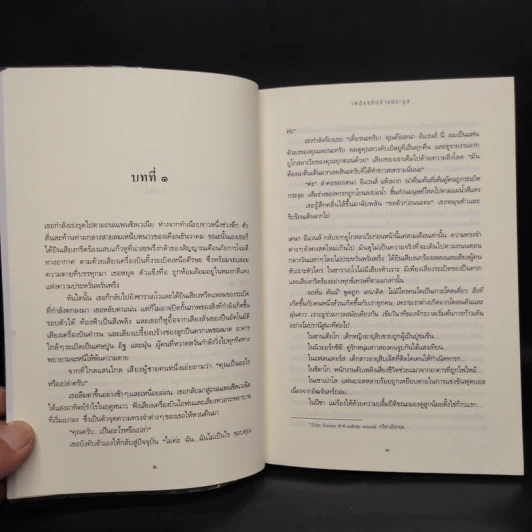 เพลิงแค้นล้างตระกูล - Sidney Sheldon (ซิดนีย์ เชลดอน) รูปที่ 6
