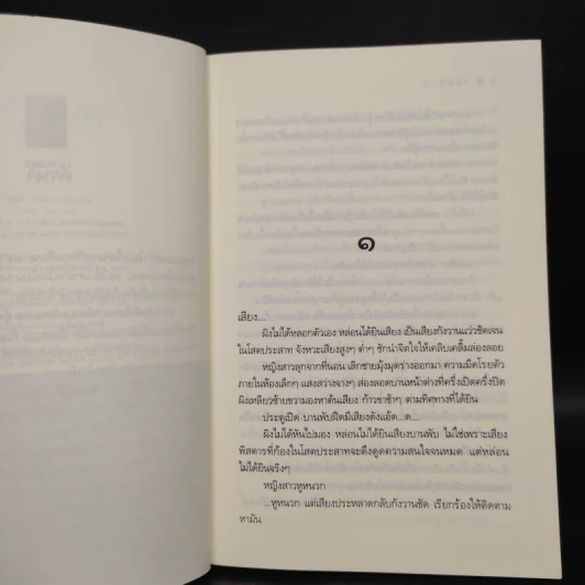 รอยสาป - ชลนิล รูปที่ 6