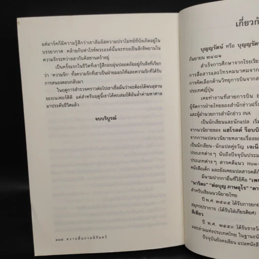 ตราบสิ้นกาลนิรันดร์ - อีริน ยอร์ก รูปที่ 7
