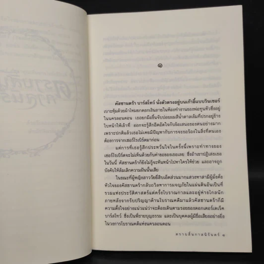 ตราบสิ้นกาลนิรันดร์ - อีริน ยอร์ก รูปที่ 6