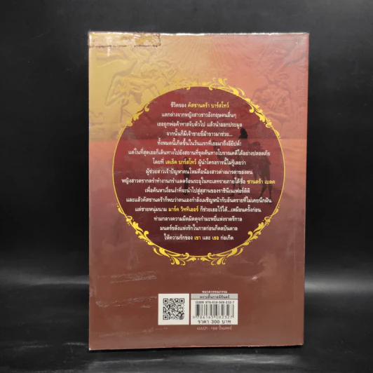 ตราบสิ้นกาลนิรันดร์ - อีริน ยอร์ก รูปที่ 2