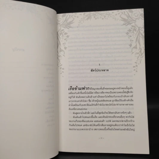 คลื่นรติกาล - AIMEE FRIEDMAN รูปที่ 7