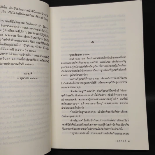 นางอาย - นราวดี รูปที่ 6