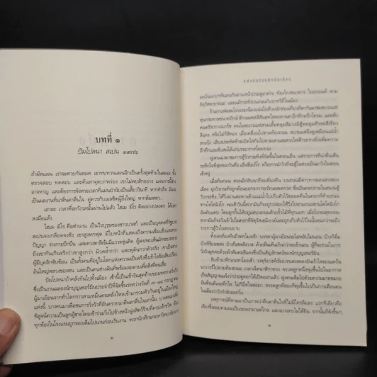 แผ่นดินรัก แผ่นดินเลือด - Sidney Sheldon ซิดนีย์ เชลดอน รูปที่ 6