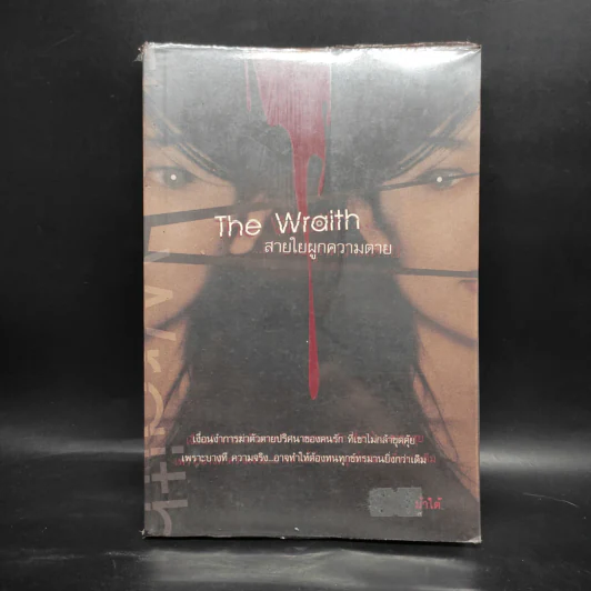 The Wraith สายใยผูกความตาย - ม้าใต้ รูปที่ 1