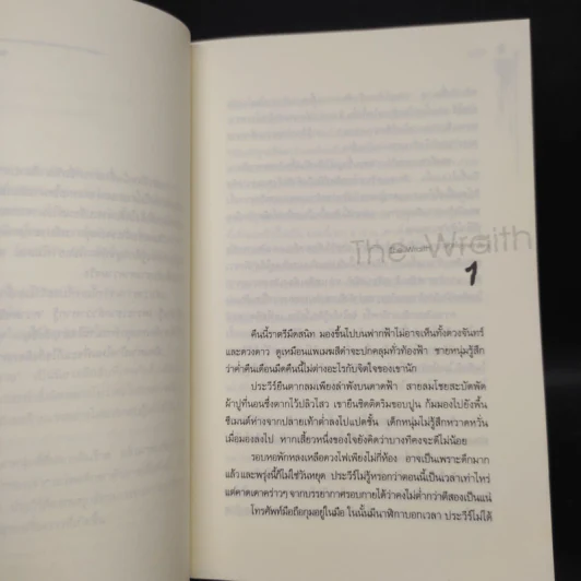 The Wraith สายใยผูกความตาย - ม้าใต้ รูปที่ 6