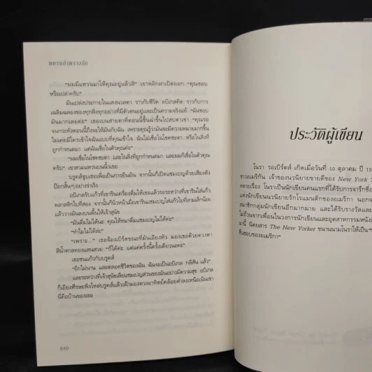 พยานอำพรางรัก The Witness - นอร่า โรเบิร์ตส์ (Nora Roberts) รูปที่ 7