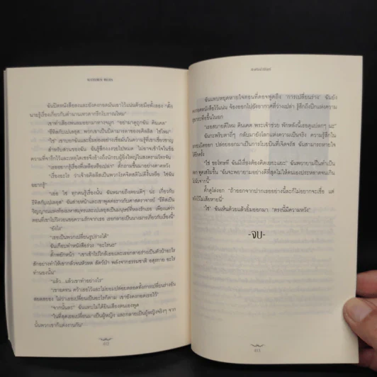 ทัณฑ์รักชั่วนิรันดร์ - ริเชลล์ มี้ด รูปที่ 7