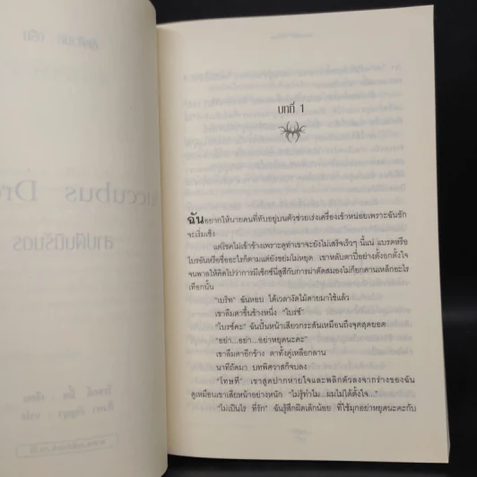 Succubus Dreams สาปฝันนิรันดร - ริเชลล์ มี้ด รูปที่ 6