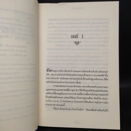 แรกก้าวมรณะ Dead Witch Walking - เรเชล มอร์แกน รูปที่ 6
