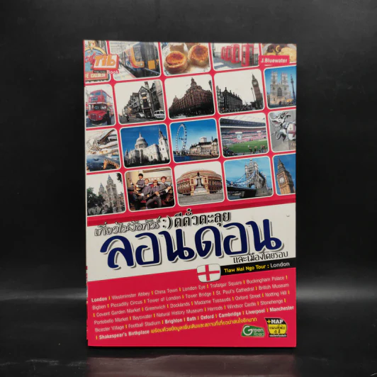 เที่ยวไม่ง้อทัวร์ ตีตั๋วตะลุยลอนดอน และเมืองโดยรอบ รูปที่ 1