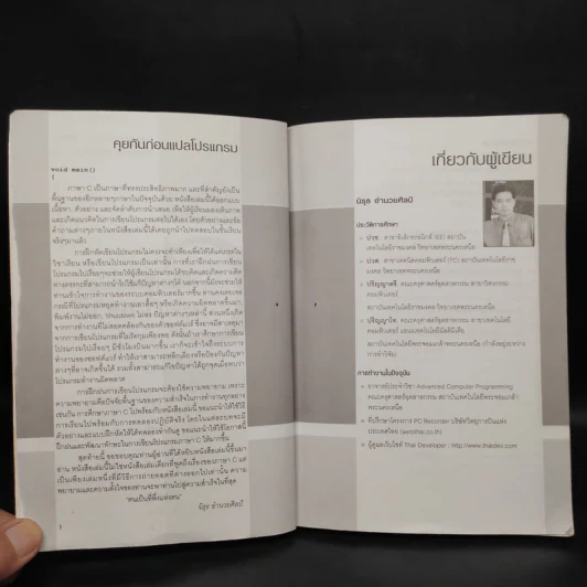 คู่มือเขียนโปรแกรมด้วยภาษาซี ภาษา C - นิรุธ อำนวยศิลป์ รูปที่ 5