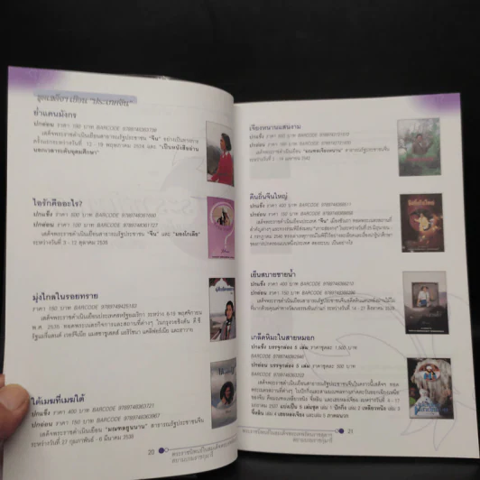 Amarin อมรินทร์ รายชื่อหนังสือประจำปี 2550-2551 รูปที่ 7