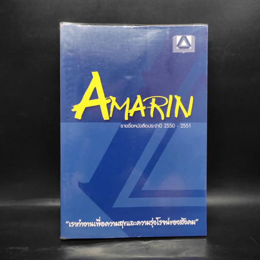 Amarin อมรินทร์ รายชื่อหนังสือประจำปี 2550-2551 รูปที่ 1