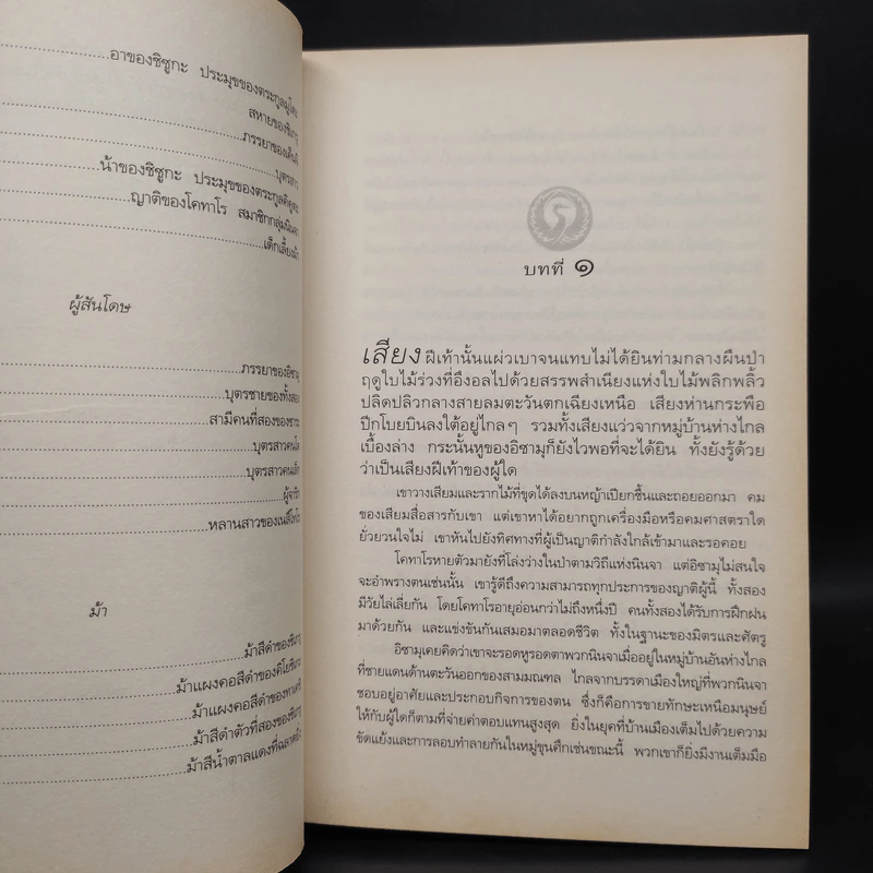 เทลส์ ออฟ ดิ โอโตริ ปฐมภาค : ลิขิตแห่งสวรรค์ - ลิอัน เฮิร์น รูปที่ 6