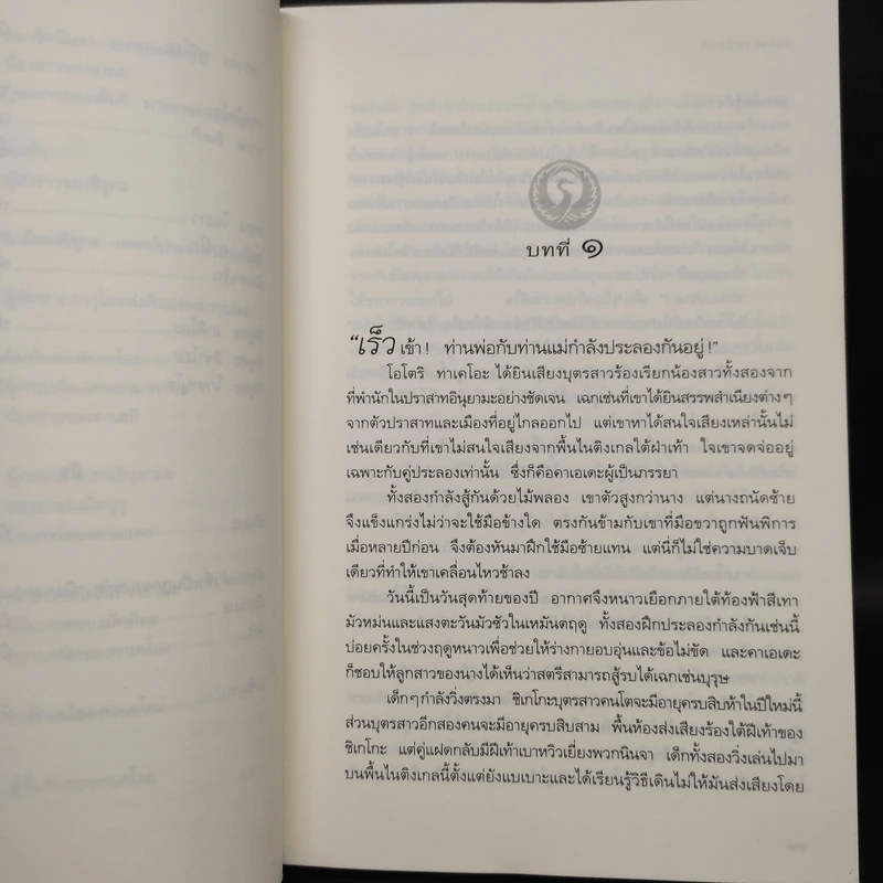 สิ้นเสียงปักษา - ลิอัน เฮิร์น รูปที่ 6