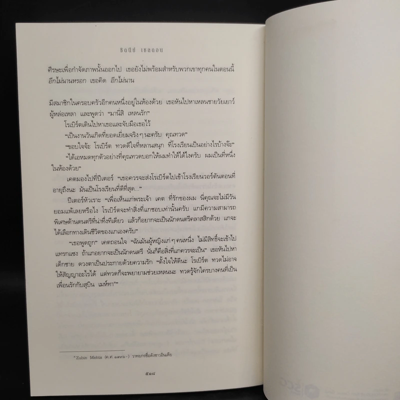 จอมบงการ - ซิดนีย์ เชลดอน รูปที่ 7