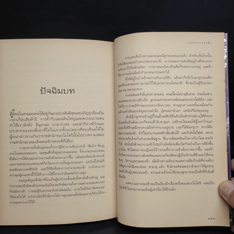 จันทร์กระจ่างฟ้า - ลิอัน เฮิร์น รูปที่ 7